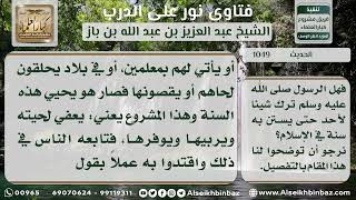 صورة 1049 - شرح قوله عليه الصلاة والسلام (من سن في الإسلام سنة حسنة ...) - نور على الدرب