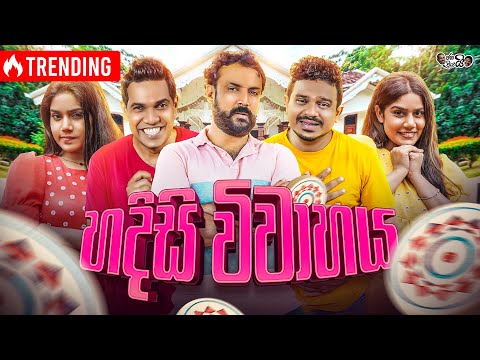 @janaipriyailive -  Hadisi Vivahaya | ජනයි ප්‍රියයි - හදිසි විවාහය...