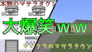 【minecraft】海外製作のポケモンカントー地方の再現がある意味すごかったｗｗｗ