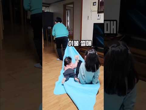 할머니댁에 가서 장난감이 없어도이불 한 장이면 재미있게 놀 수 있다! 이불로 썰매 타고, 그네 타고동생 놀아주면서 언니오빠가 더 신나^^ #아기놀이추천 #이불썰매 #담요썰매