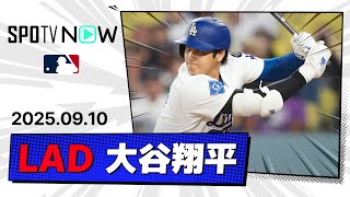 【1安打1打点1盗塁！大谷翔平 全打席ダイジェスト】ロッキーズvsドジャース MLB2025シーズン 9.10