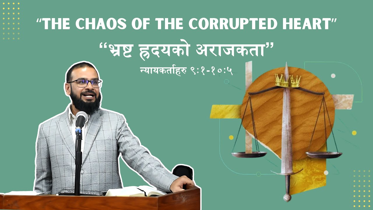 भ्रष्ट हृदयको अराजकता