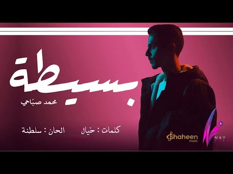 بسيطة محمد صباحي