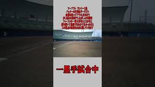 草野球 1塁手 ツーアウト ランナー2塁 サードゴロの場合 　#野球  #草野球  #一塁手