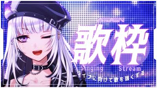 . 空が鳴っている/東京事変 - 【歌枠】ライブに向けて気合いを見せていく配信【XIDEN/RKMusic】#作業用bgm