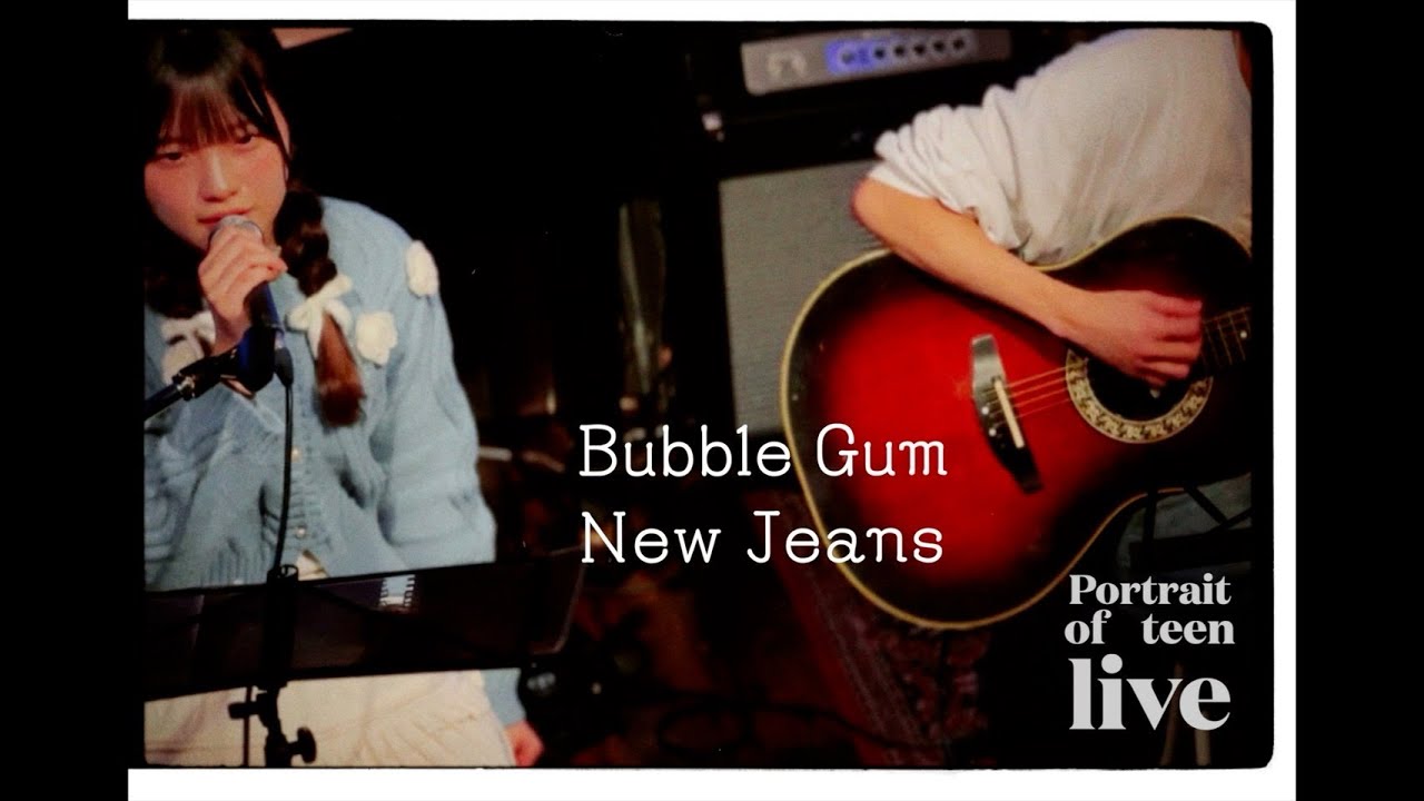 Bubble Gum/New Jeans -covered by ちな
