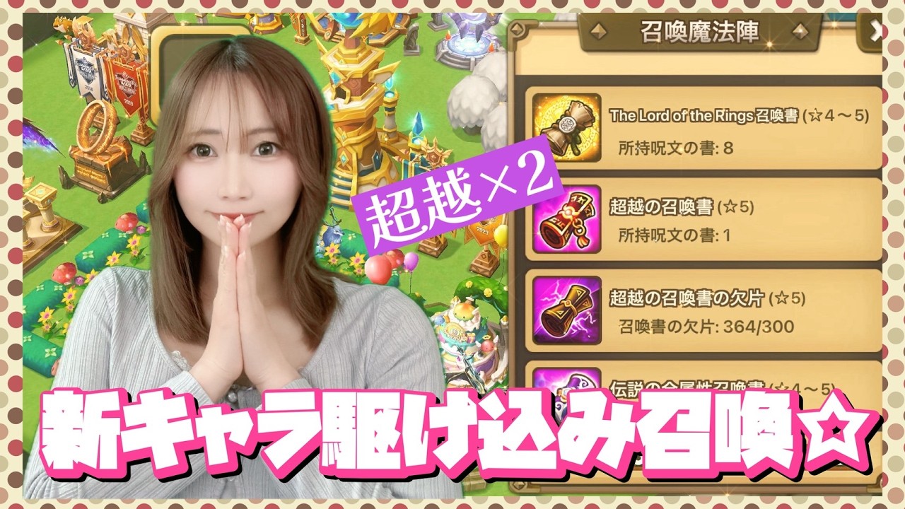 【Summonerswar】超越・光闇☆彡最終日に新モンスター駆け込み召喚【あゆみぃな】#pr