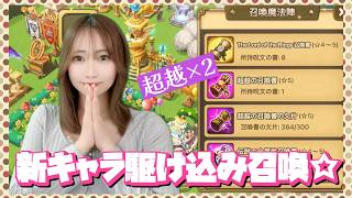 【Summonerswar】超越・光闇☆彡最終日に新モンスター駆け込み召喚【あゆみぃな】#pr