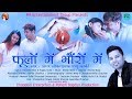 PHULO ME BHORO ME फूलो में भौरों में Official Video Legendary Pappu Ka