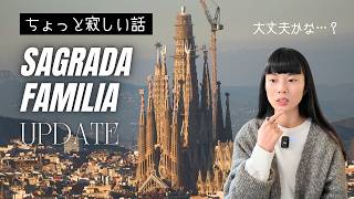 【サグラダファミリア】2026年、完成しません。皆さんはどう思いますか？