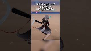 ギルガメッシュの王の財宝の中に何があるの？   #hsrcaw#崩壊スターレイル #スタレ #崩スタ #honkaistarrail #starrail