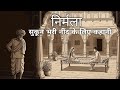 मुंशी प्रेमचंद की "निर्मला" | Deep Sleep Story | सुकून भरी नींद के लिए एक रूहानी दास्ताँ 🌙✨ DEFAULT Thumbnail