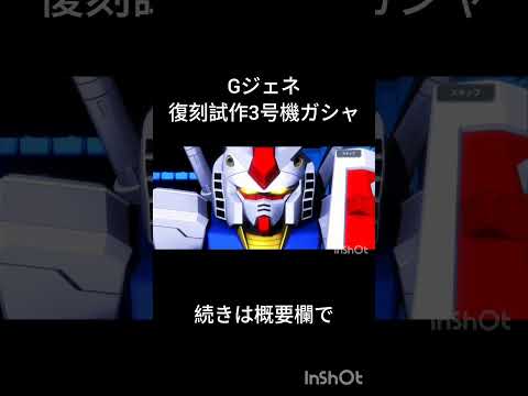 試作3号機ガシャの魅力と攻略法を徹底解説！