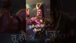 😍Tu hai Srishti 🌍 ka rachyita mere bhole nath ji🙌🙏🙏🚩 #shorts #short #mahadev