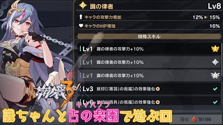 【崩壊3rd】作戦標章でOSした識ちゃんで【古の楽園】