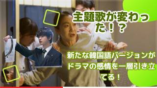 【話題沸騰】AI「It’s You」韓国語バージョンが初解禁！『10回切って倒れない木はない』第9話の演出が最高と評判