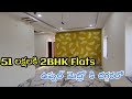 51 Lakhs 2BHK Flats for sale Near Uppal Perzadiguda || HMDA || Show My Property