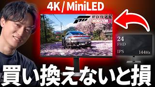 【買い換えないと損】今ゲーミングモニターを買うべき理由！Forza Horizon6にも最適！
