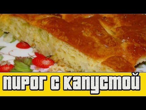 Ленивый пирог с капустой.Как приготовить пирог с капустой.