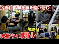 【筋トレ】減量中の脚のトレーニング!大腿四頭筋とお尻を強度を上げて鍛える【解説付】