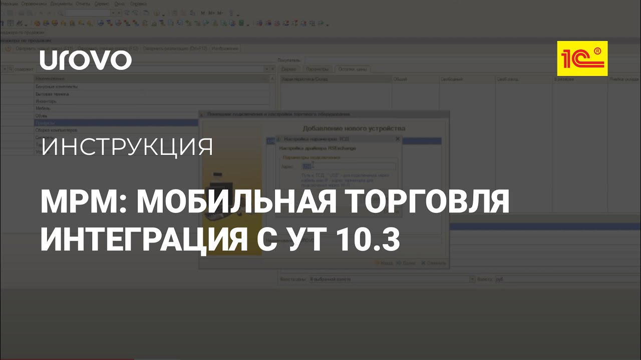 MPM: Мобильная торговля. Интеграция УТ 10.3