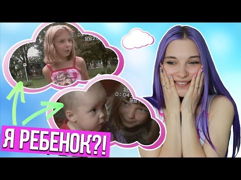 КАК МЕНЯЛАСЬ ТИЛЬКА С ДЕТСТВА / РЕАКЦИЯ НА САМУ СЕБЯ