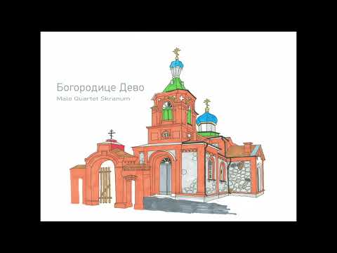 Pavel Chesnokov "Dostoino est" - Male Quartet Skranum
