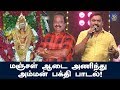 மஞ்சள் ஆடை அணிந்து அம்மன் பக்தி பாடல�