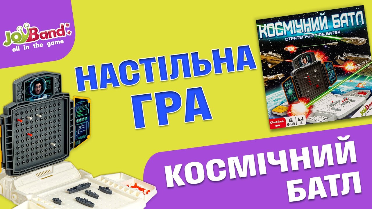 Настільна гра JOYBAND Космічний батл (12050)