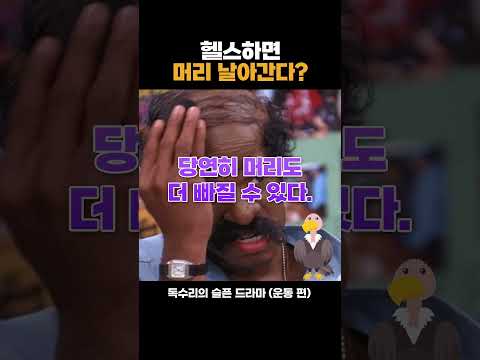 ????실제상황???? 헬창이면 머리털도 날아간다?