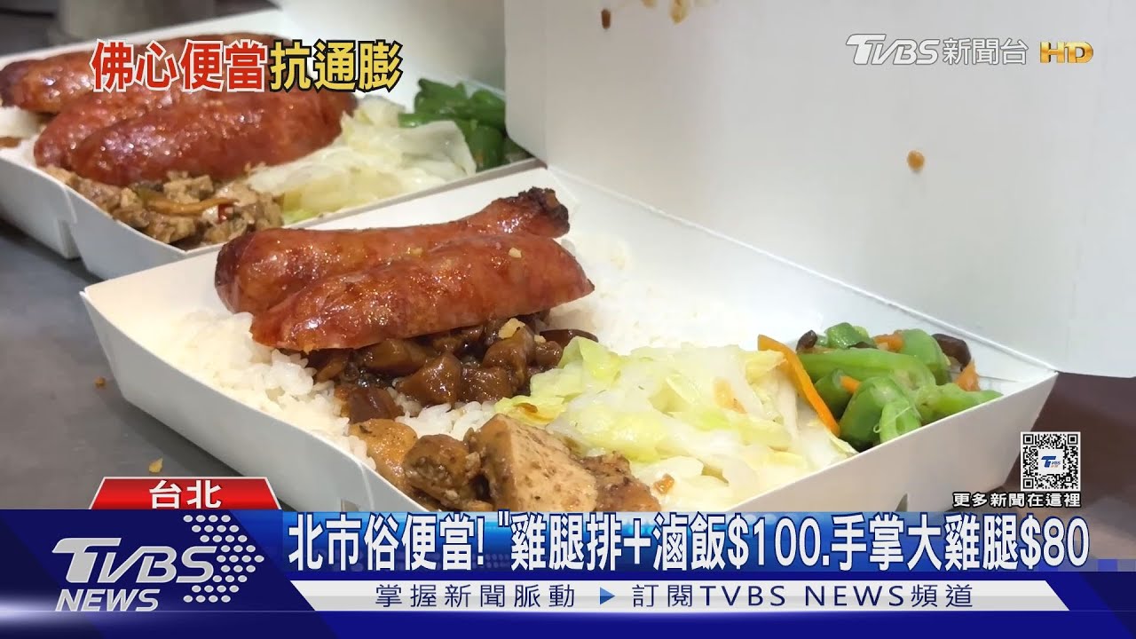 北市俗便當！　雞腿排加滷飯$100　手掌大雞腿$80