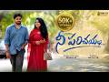 Nee Parichayam Full Telugu Romantic Short Film Emotional Love Story 2026