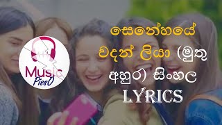 Senehaye Wadan Liya (Muthu Ahura Last Song) Sinhal