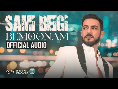Sami Beigi - Bemoonam I Official Audio ( سامی بیگی - بمونم )