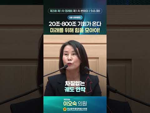 5분자유발언 #이오숙 의원 (제3회 제1차정례회 제1차 본회의)