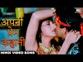 Apni Prem Kahani 4K Video Khoon Ka Karz 1991 Sanjay Dutt Sangeeta Bijlani Alka Yagnik