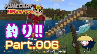 【マイクラ実況Part006】釣りキチKAN太郎【マインクラフト】【BEスイッチ版】【Minecraft】【ゲーム実況】