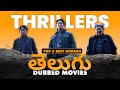 Top 5 Must Watch Telugu Dubbed Korean Movies తెలుగు ఆడియో Korean