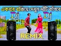 Cupi cupi dake dj song | New Bangla dj gan 2024 | Dance | Dh kobir khan | notun dj gan