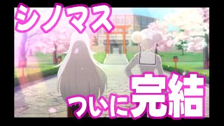 【ネタバレ注意】シノマスメインストーリ完結の感想を語りつつ推しを狙う #シノマス #シノビマスター #閃乱カグラ