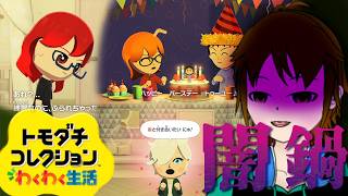 【トモダチコレクションわくわく生活】お前ら。まだ、やれるよな？【配信】