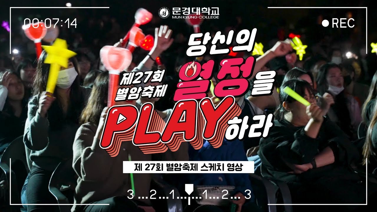 당신의 열정을 PLAY 하라!