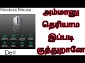 DELL Mobile Wireless Optical Mouse 1600 Dpi Easy Pairing Titan Gray Details Tamil