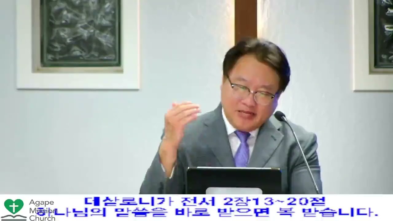 10월03일2025년 금요 예배/ 데살로니가전서2장 13~20절