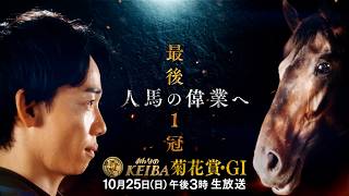 【フジテレビ公式】みんなのKEIBA＜10月25日(日)午後3時生放送＞菊花賞・GIスペシャル動画
