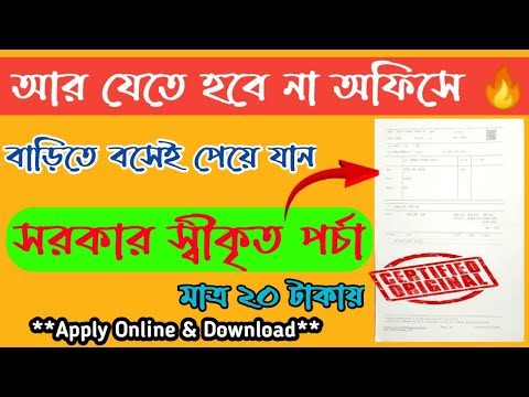 How to Get Online Porcha for West Bengal 2021 || Original Certified Land Porcha of West Bengal ||