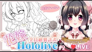 [閒聊] 01/05/20:30 櫻野露-星街すいせい花嫁