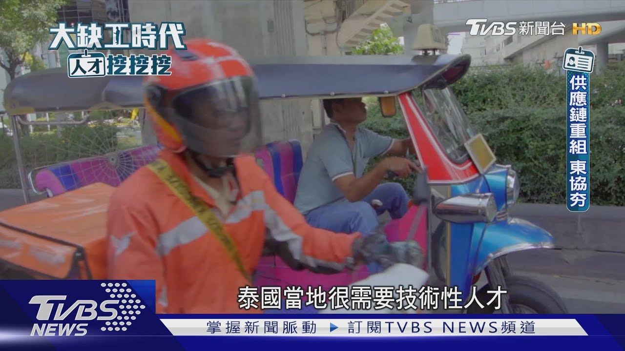 中美貿易戰！　國際大廠遷徙潮 「這區域」紅到發燙
