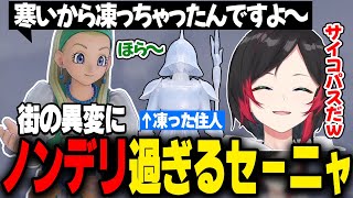 OP - 【ドラクエ11S】様子がおかしい街を前にノンデリ過ぎるセーニャ【うるか/DQ11S】