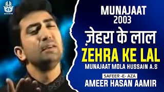 Download lagu Ameer Hasan Aamir | Zehra Ke Lal | Munajaat 2003 mp3 Download lagu Ameer Hasan Aamir | Zehra Ke Lal | Munajaat 2003 mp3